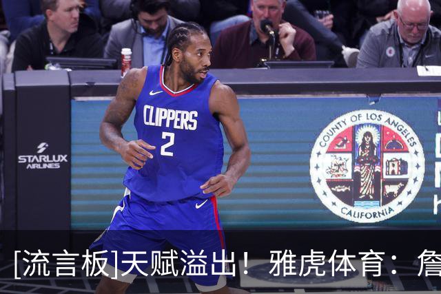[流言板]天赋溢出！雅虎体育：詹姆斯加盟后76人拥有了NBA最强首发？